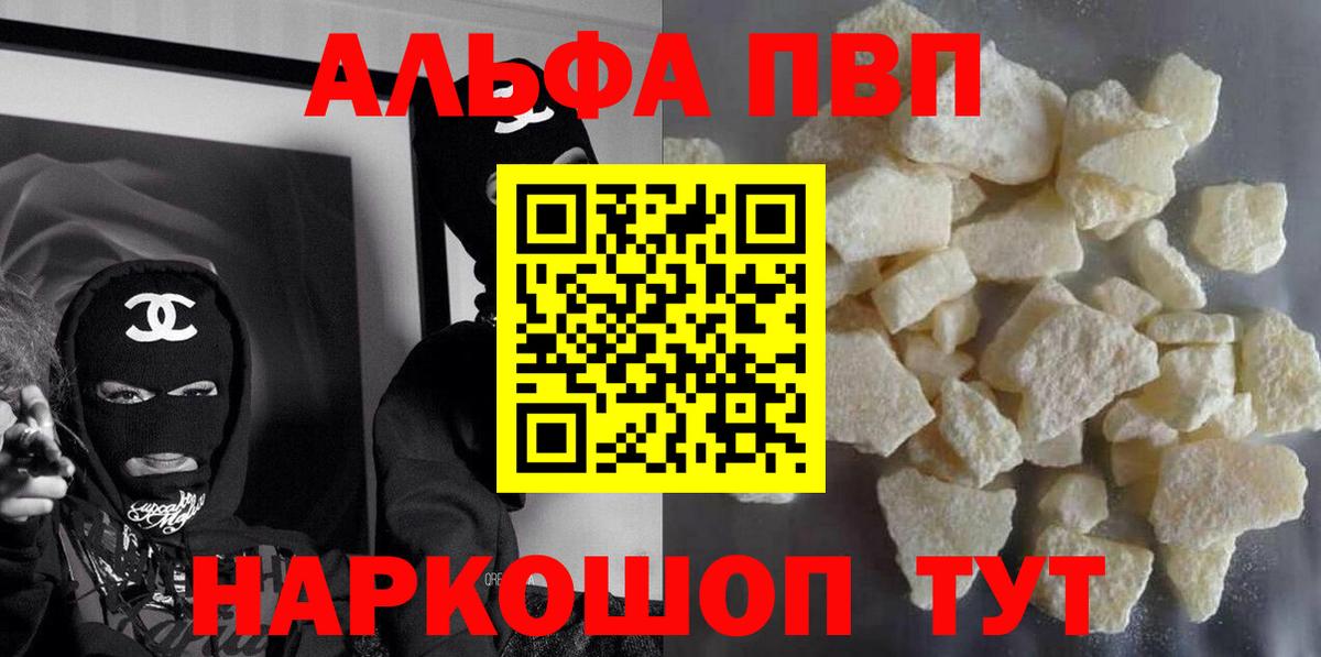 дарнет шоп  Вход с VPN  Alpha-PVP СК  Южно-Сахалинск  A-PVP Соль  А ПВП СК КРИС 