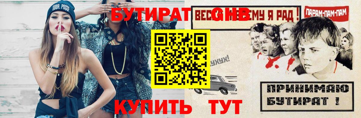 Южно-Сахалинск  Бутират  Вход с VPN  БУТИРАТ оксибутират 
