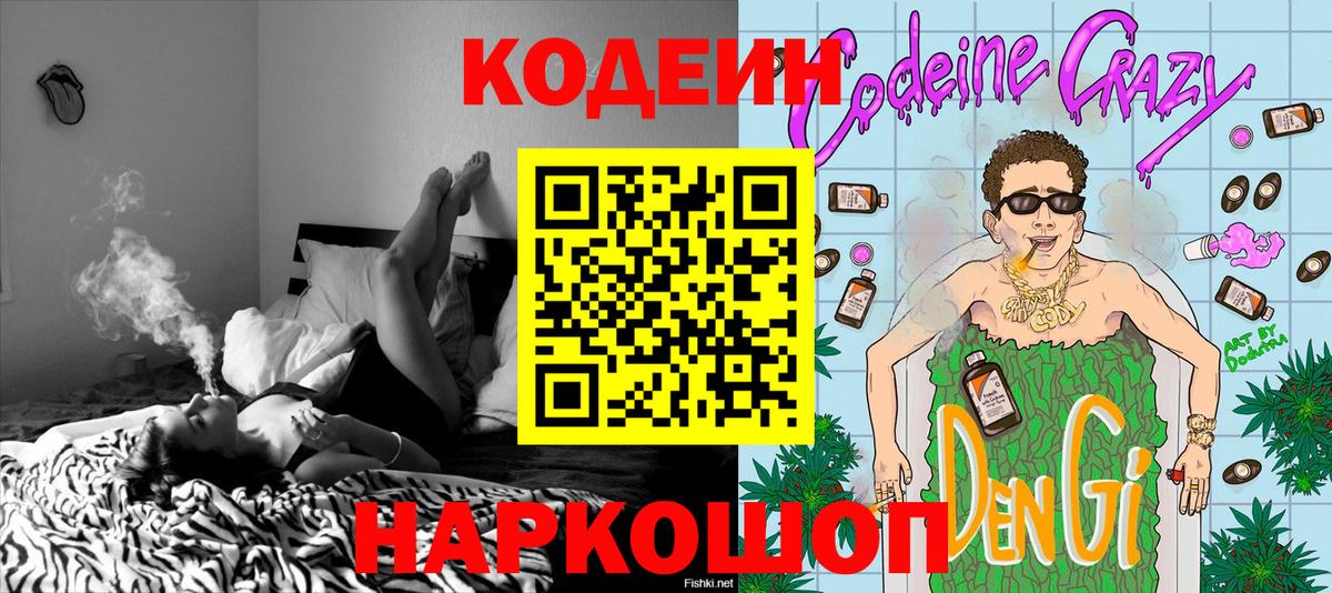Южно-Сахалинск  Кодеиновый сироп Lean Purple Drank  Кодеиновый сироп Lean напиток Lean (лин)  Вход с VPN 