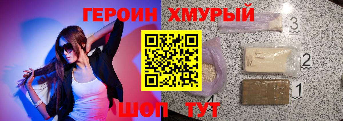 ГЕРОИН VHQ  Вход с VPN  Южно-Сахалинск 
