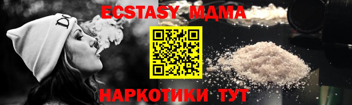 Южно-Сахалинск  МДМА  Вход с VPN  MDMA кристаллы  МДМА crystal 