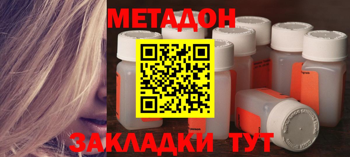 Метадон кристалл  Вход с VPN  Южно-Сахалинск  Метадон кристалл 